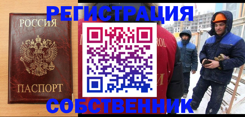 прописка от собственника в Калаче