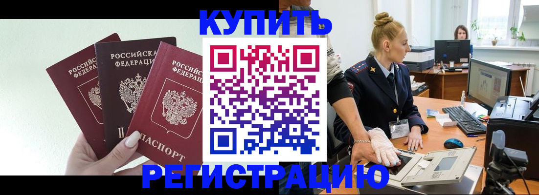 временная регистрация поиск в Калаче