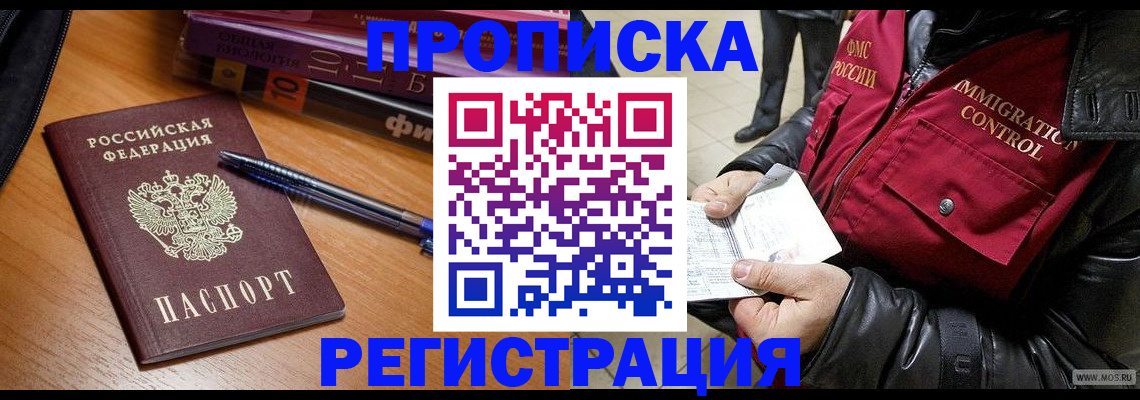 прописка иностранных граждан в Калаче