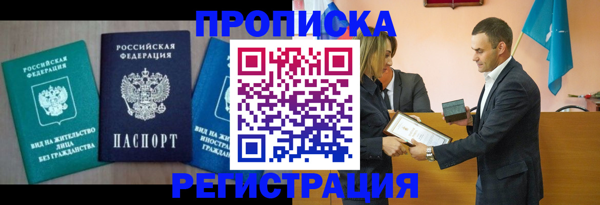 временная прописка в Калаче